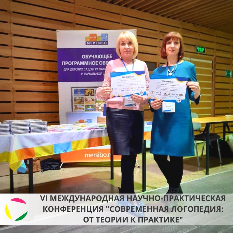 В VI международной научно-практической конференции 