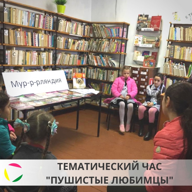 Тематический час 