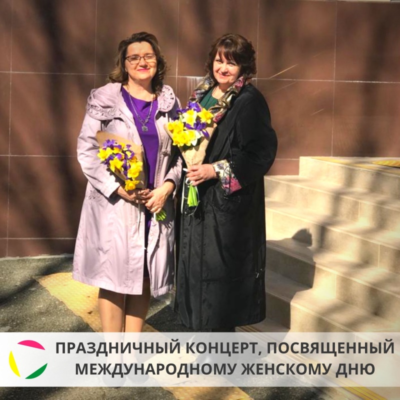 Праздничный концерт, посвященный Международному женскому дню 