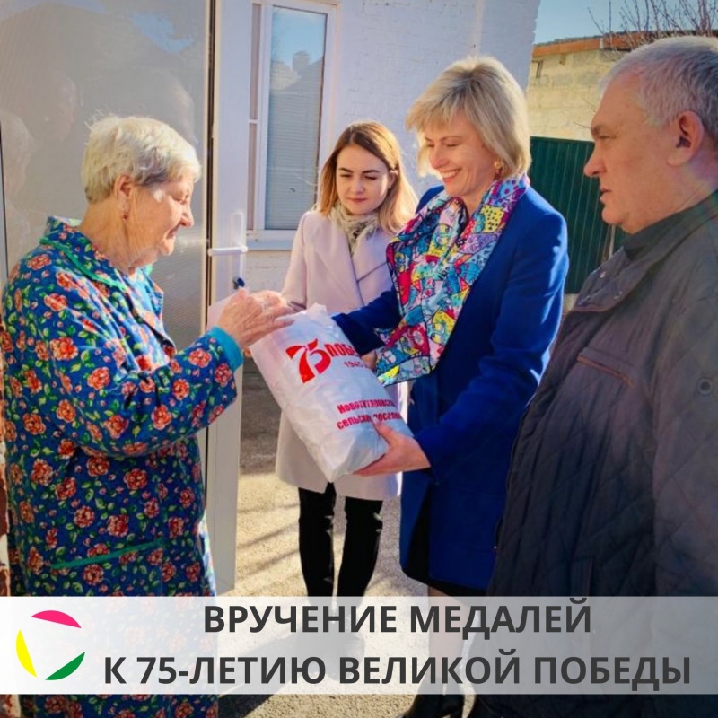 Памятные медали к 75-летию Великой Победы вручили Новотитаровским Труженикам Тыла