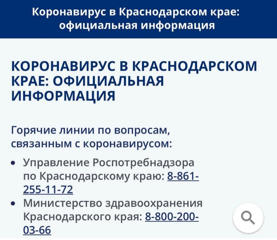 Коронавирус в Краснодарском крае: официальная информация