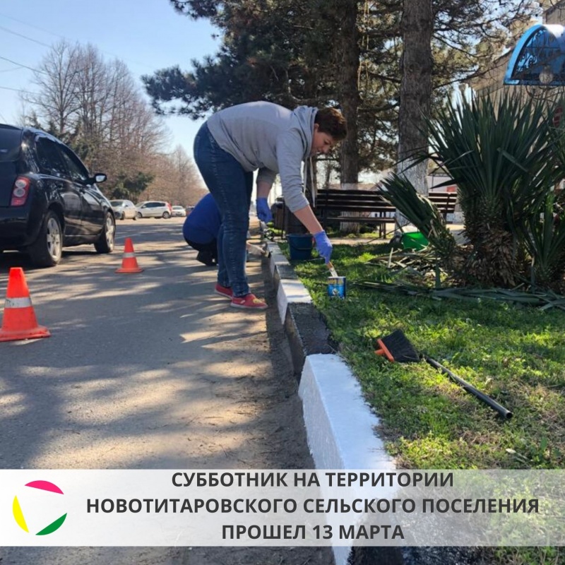 13 марта в Новотитаровском сельском поселении прошла санитарная пятница