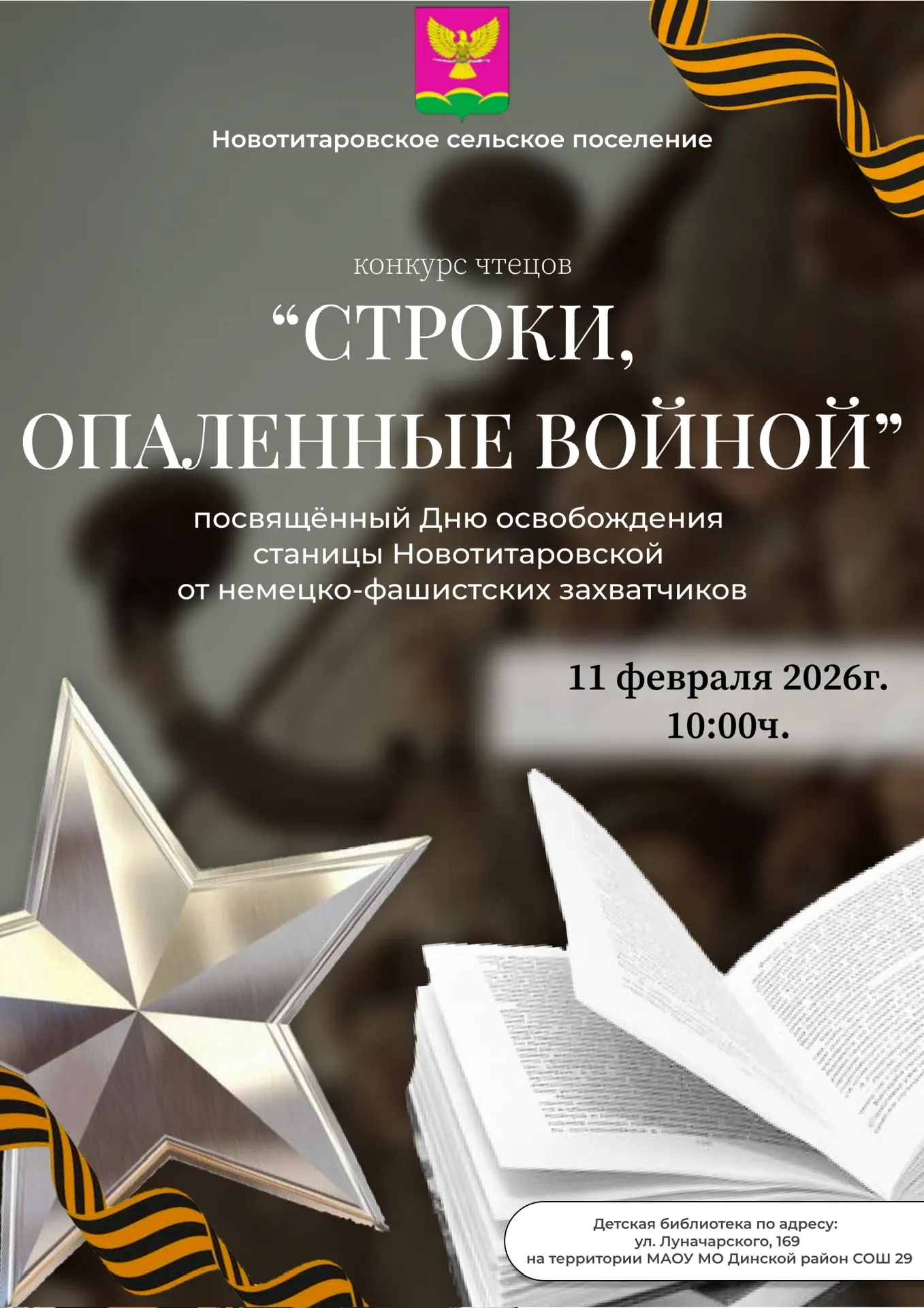 Конкурс чтецов 