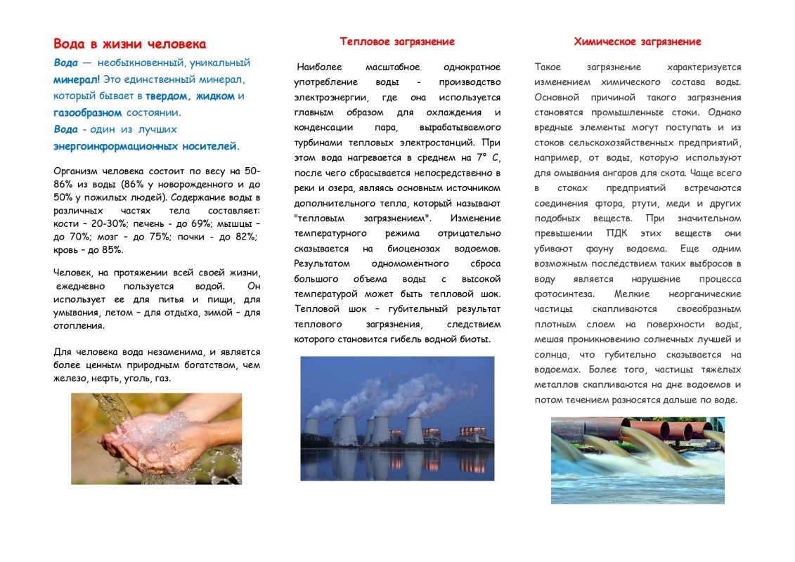 Презентация: вода - чудесный дар природы