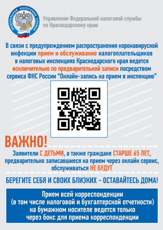 Уважаемые налогоплательщики!