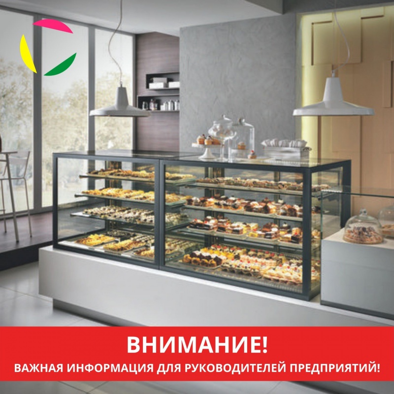 ВНИМАНИЕ! Важная информация для руководителей предприятий!