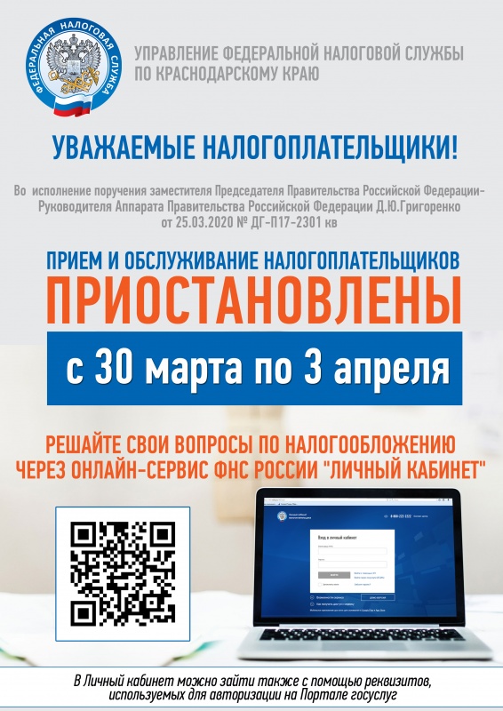 Важная информация для налогоплательщиков!