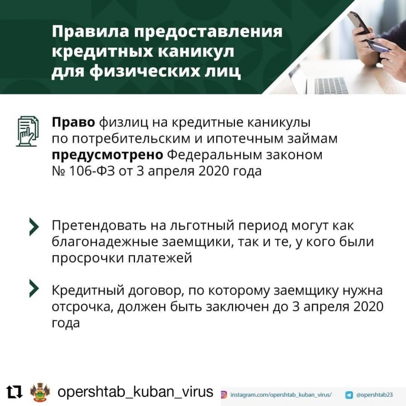 Правила предоставления кредитных каникул для физических лиц