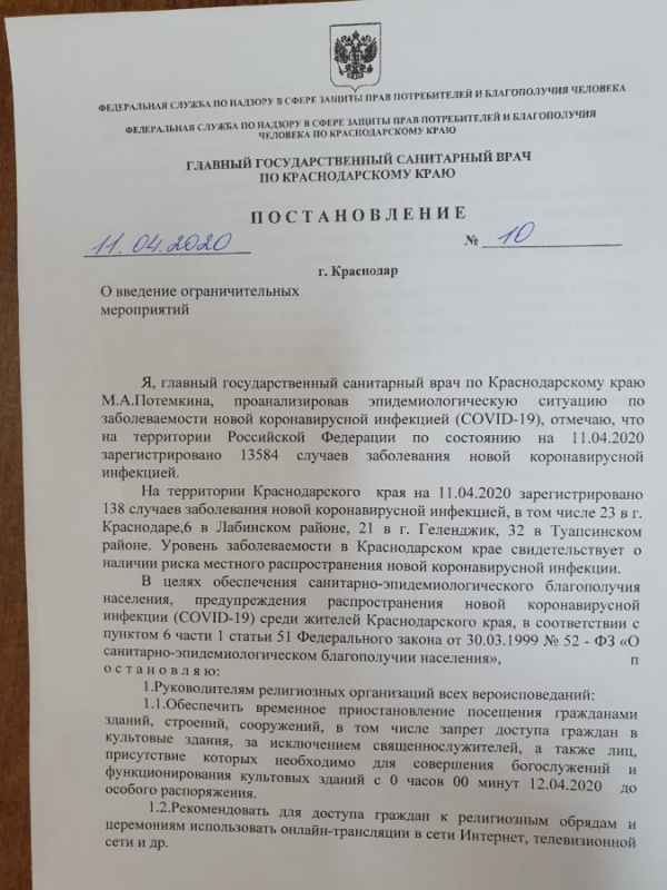 Глава Динского района Евгений Пергун призвал динчан соблюдать режим самоизоляции