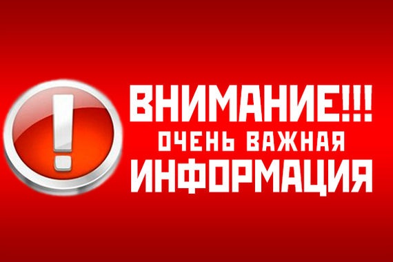 Важная информация о получении одноразового пропуска