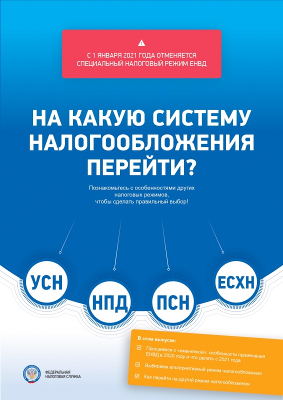 Федеральная налоговая служба информирует