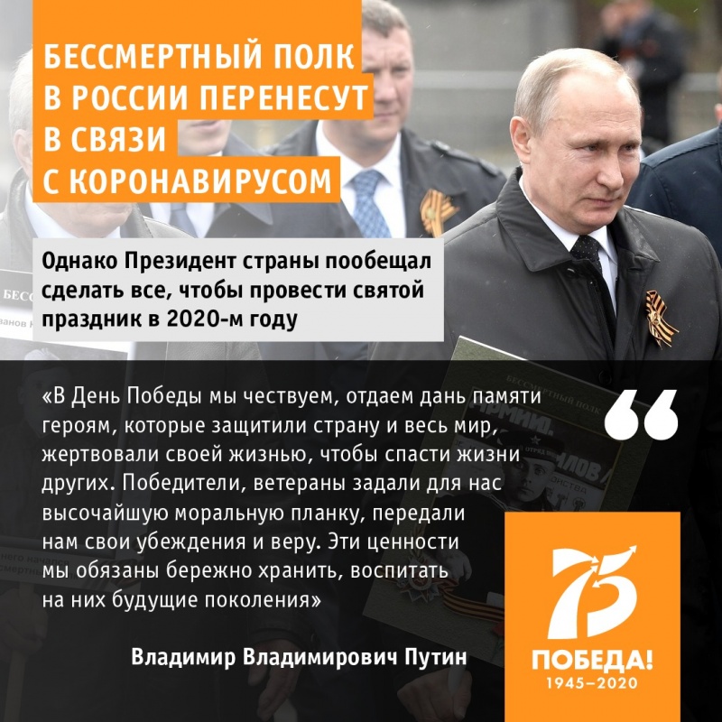 Бессмертный полк в России перенесут в связи с коронавирусом