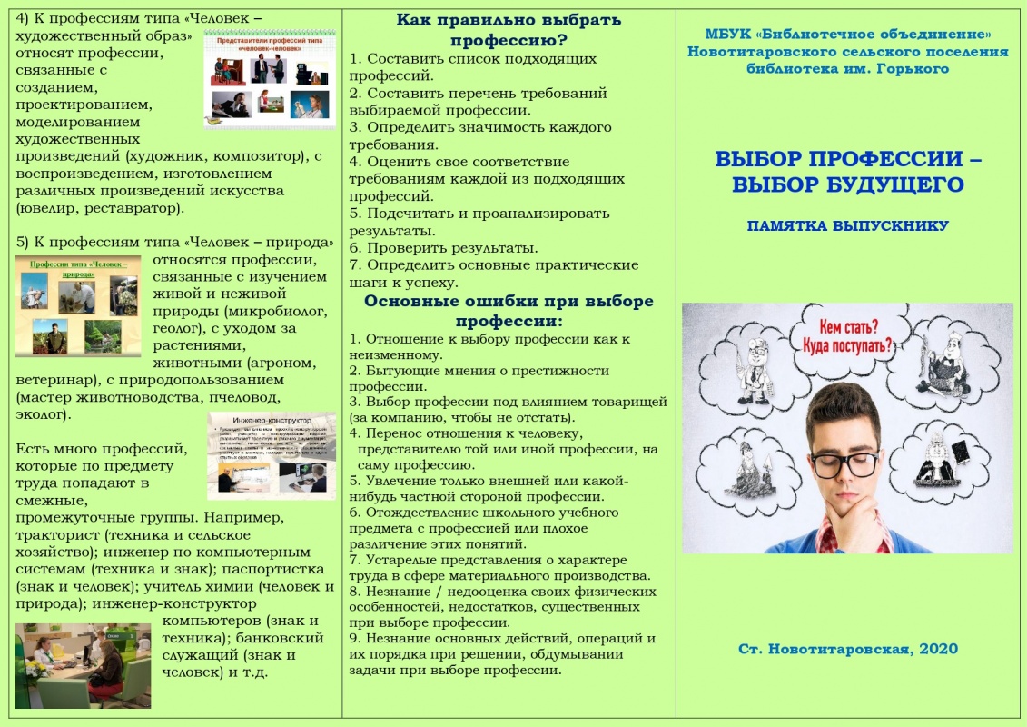 Информационный буклет 