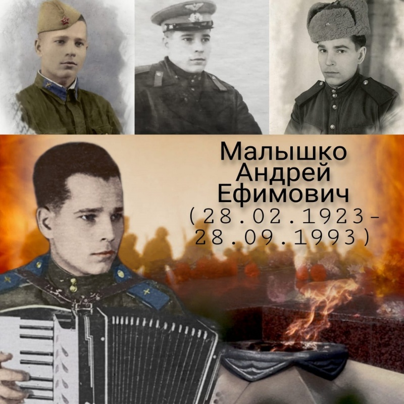 Бессмертный полк в историях: Малышко Андрей Ефимович