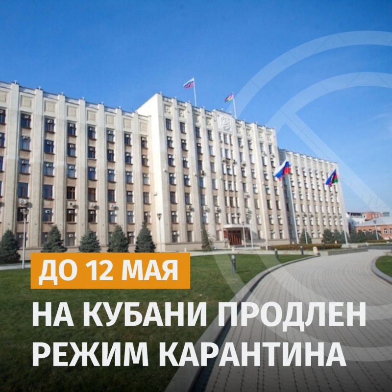 Режим карантина в регионе продлен по 11 мая включительно