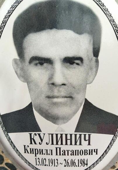 Бессмертный полк в историях: Кулинич Кирилл Потапович