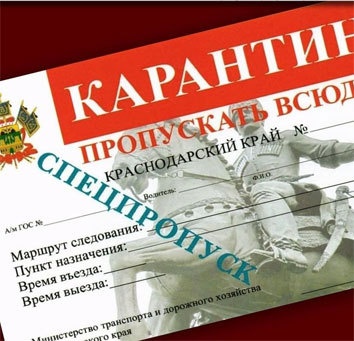 О выдаче спецпропусков