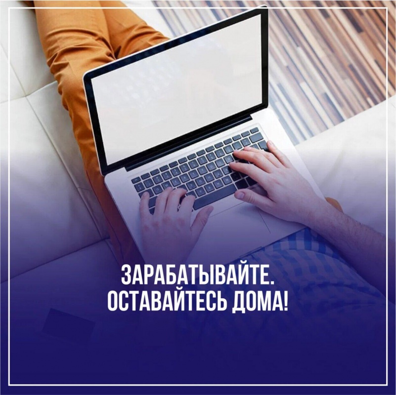 О бонусах за соблюдение самоизоляции