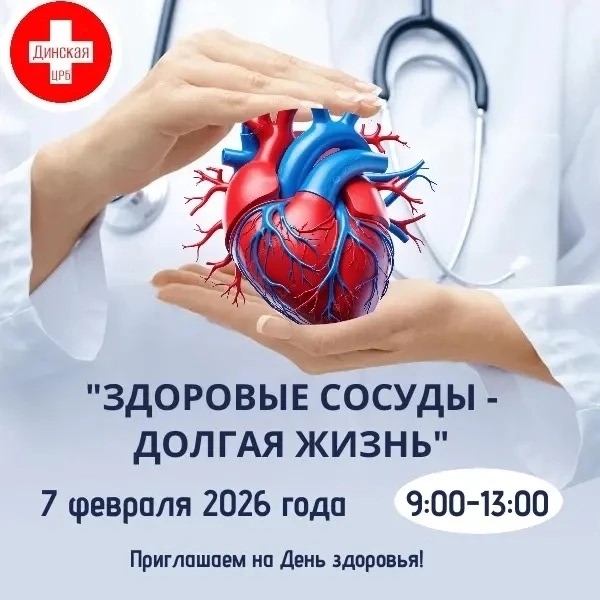 В поликлинике Новотитаровской РБ № 1 пройдет День здоровья