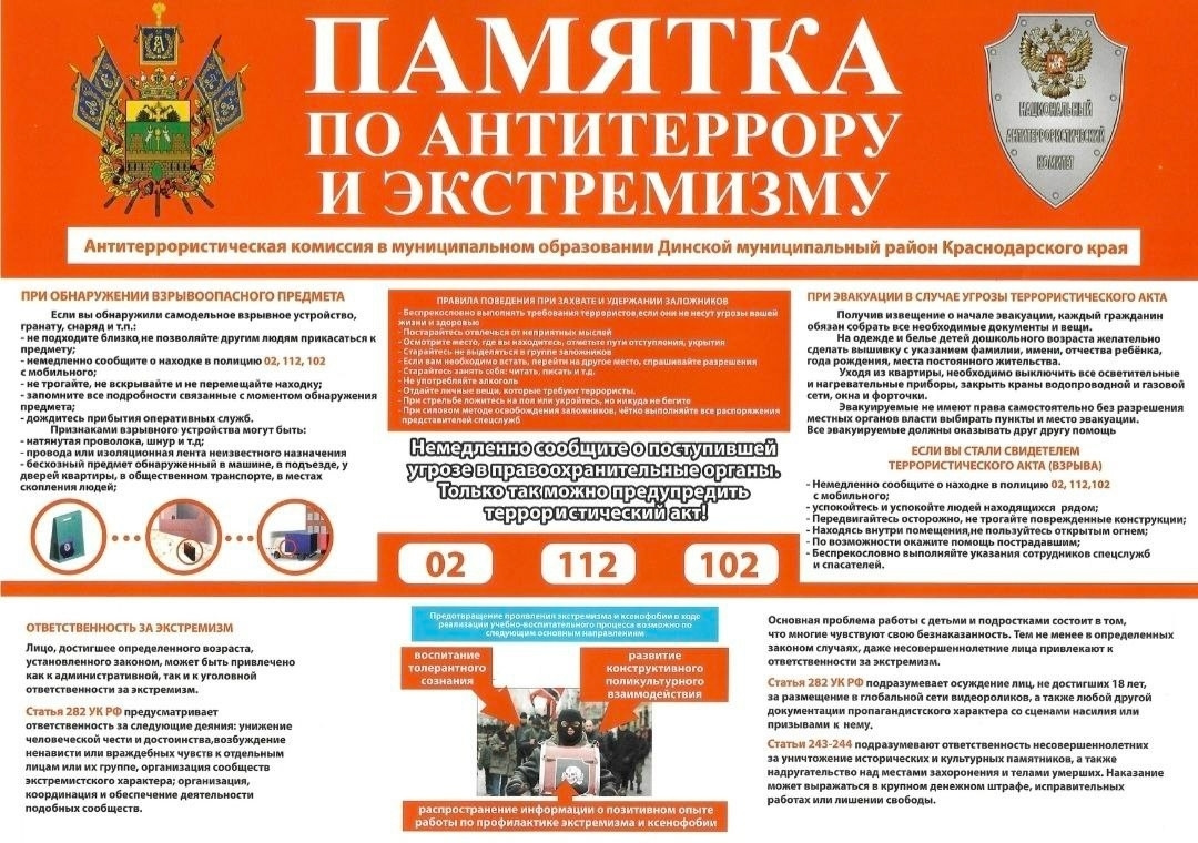 Экстремизм и антитеррор