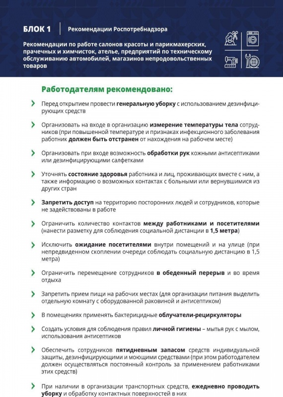 Региональный Роспатребнадзор разработал рекомендации по работе строительных предприятий, организаций бытового обслуживания и непродовольственных магазинов