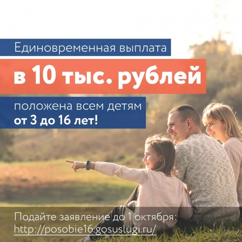 Инструкция: как получить единовременную выплату на ребёнка от 3 до 15 лет включительно