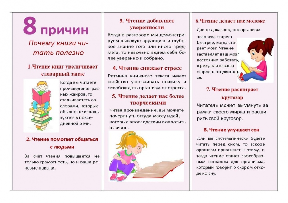 Буклет «Чтение перед сном», подготовленный библиотекарями Новотитаровского поселения