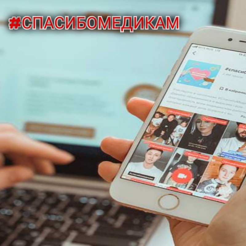 В рамках акции #МыВместе стартовал челлендж #спасибомедикам
