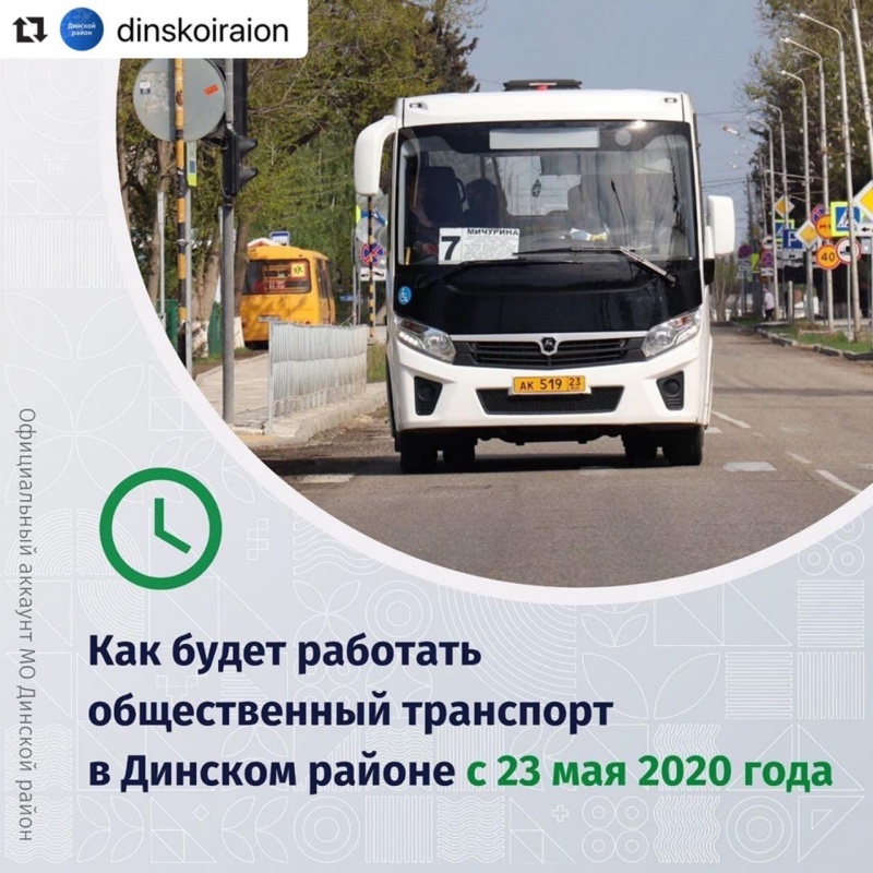 Уважаемые жители Динского района!