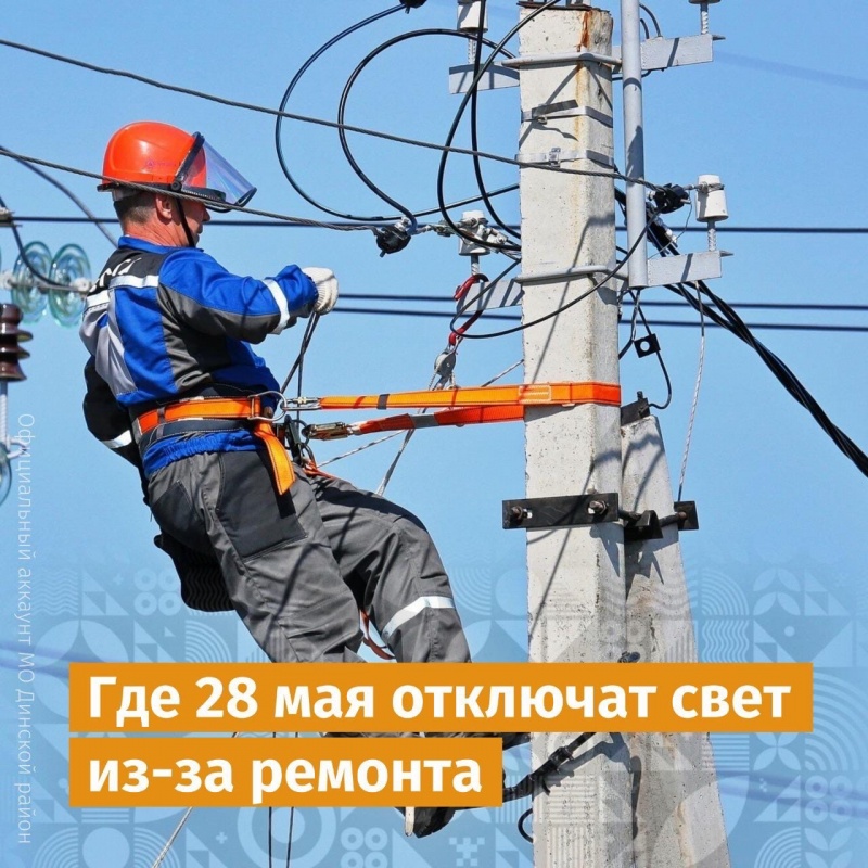 ВНИМАНИЕ! Отключение электроэнергии!