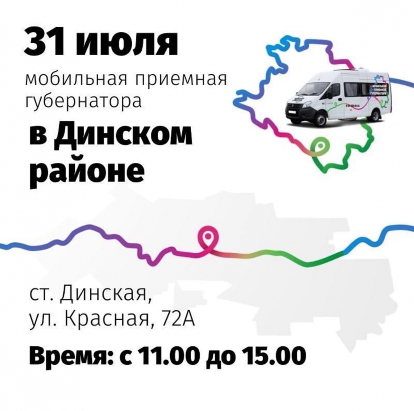Мобильная приемная главы администрации (губернатора) Краснодарского края.