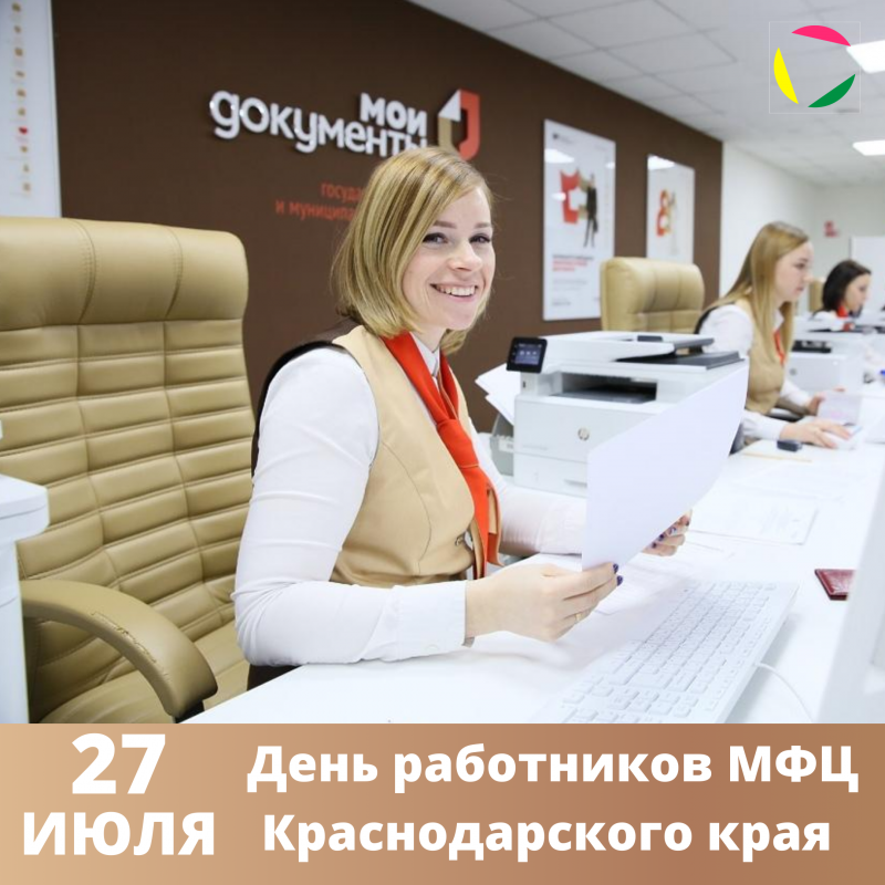  День работников МФЦ