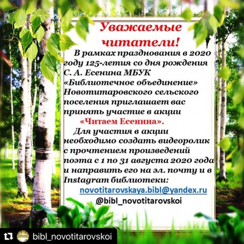 Всероссийская Есенинская неделя