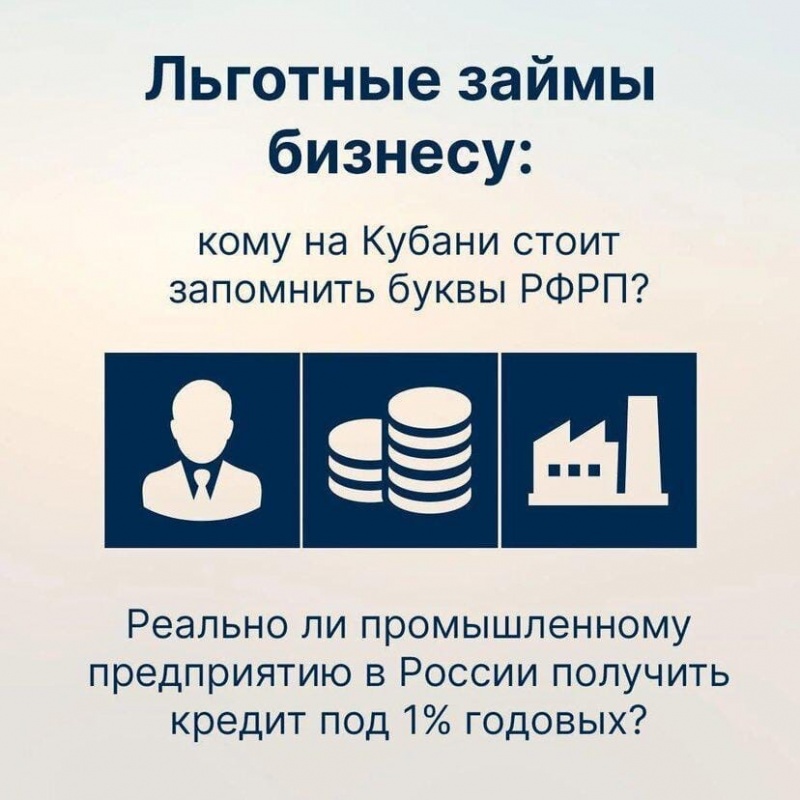 Льготные займы бизнесу
