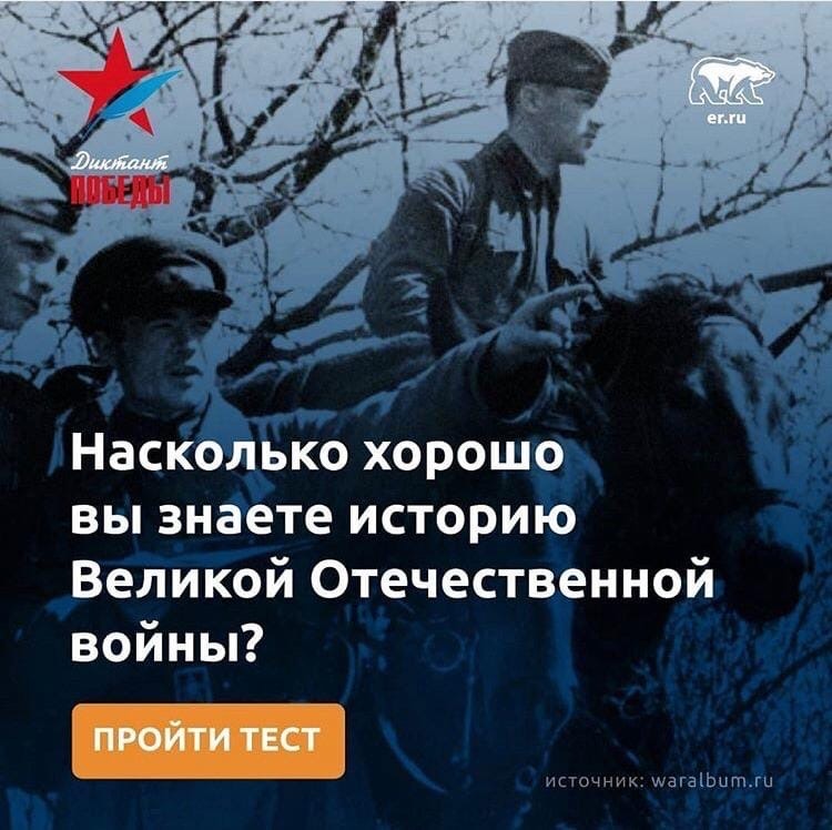 Диктант Победы!