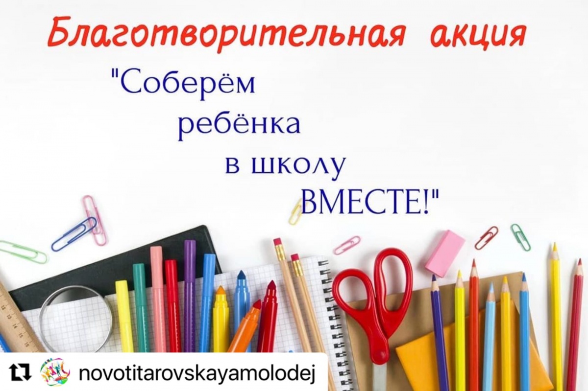 Благотворительная акция 