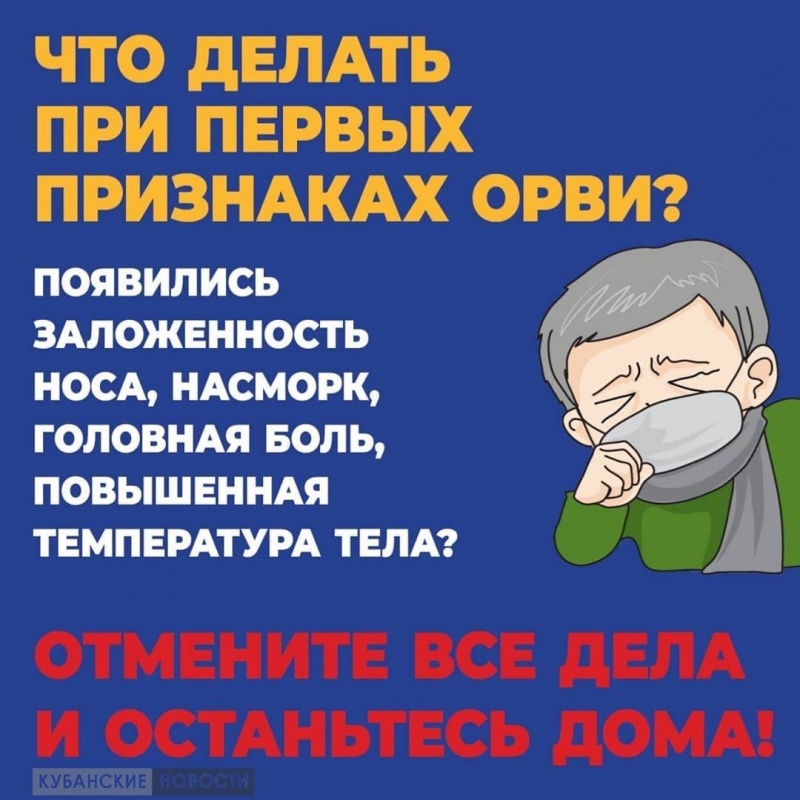 Уважаемые жители и гости Динского района!
На Кубани начинается сезон простуд и гриппа, да и коронавирус отступать не собирается. Мы подготовили для вас небольшую памятку о том, как сберечь своё здоровье. Следуйте этим простым правилам и не болейте!