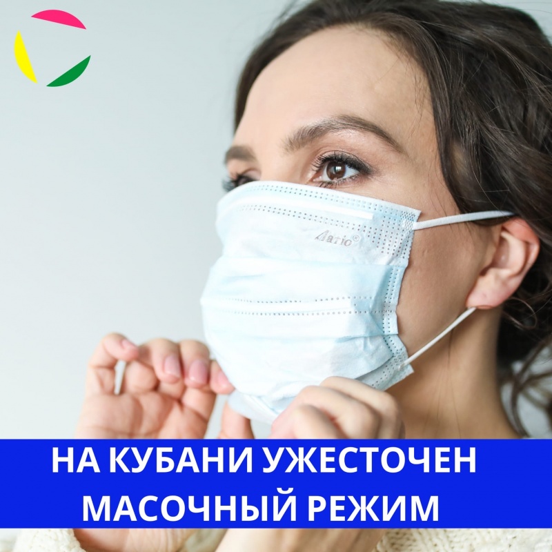 На Кубани ужесточен масочный режим.