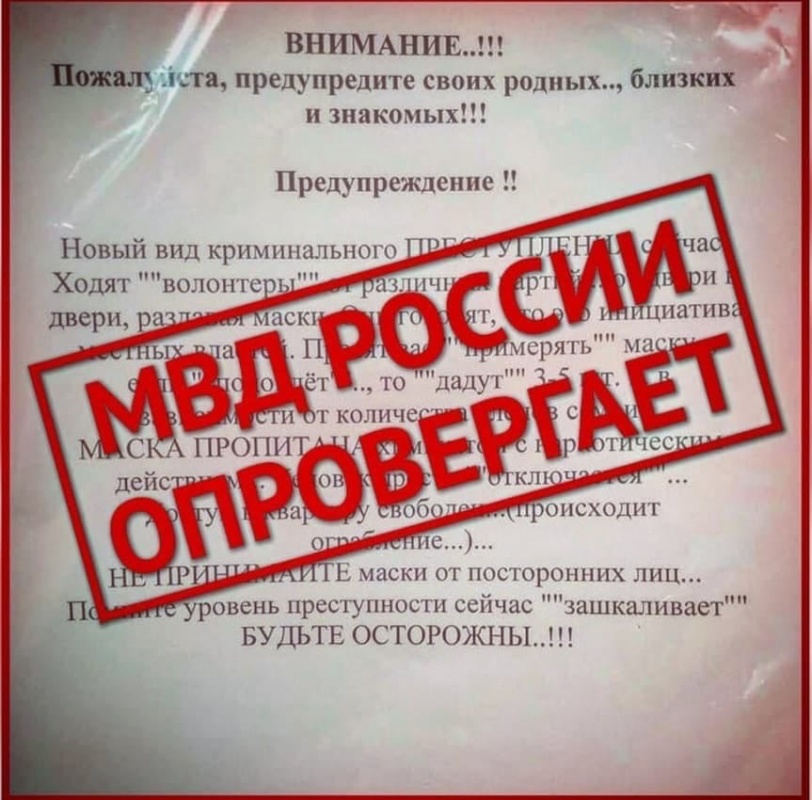 Внимание, фейк!
