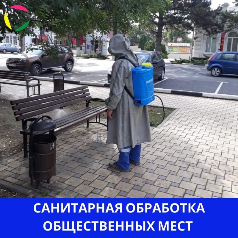 Санитарная обработка общественных мест