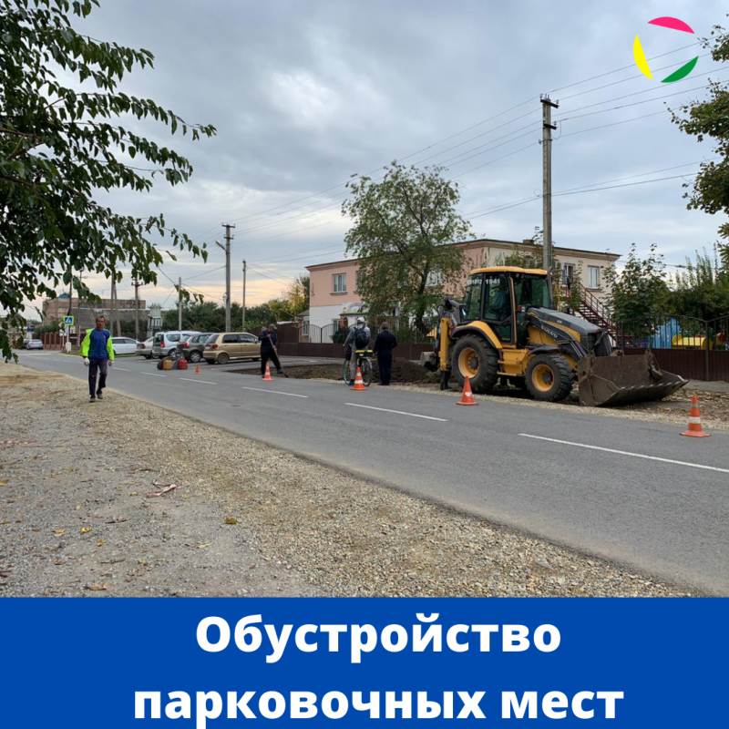 Обустройство новых парковочных мест. 
