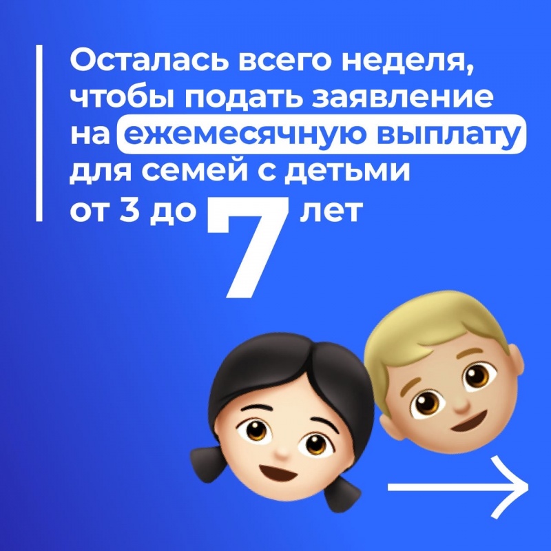 О ежемесячной выплате на детей от 3 до 7 лет включительно.