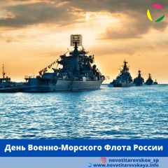 День Военно-Морского Флота России (1)