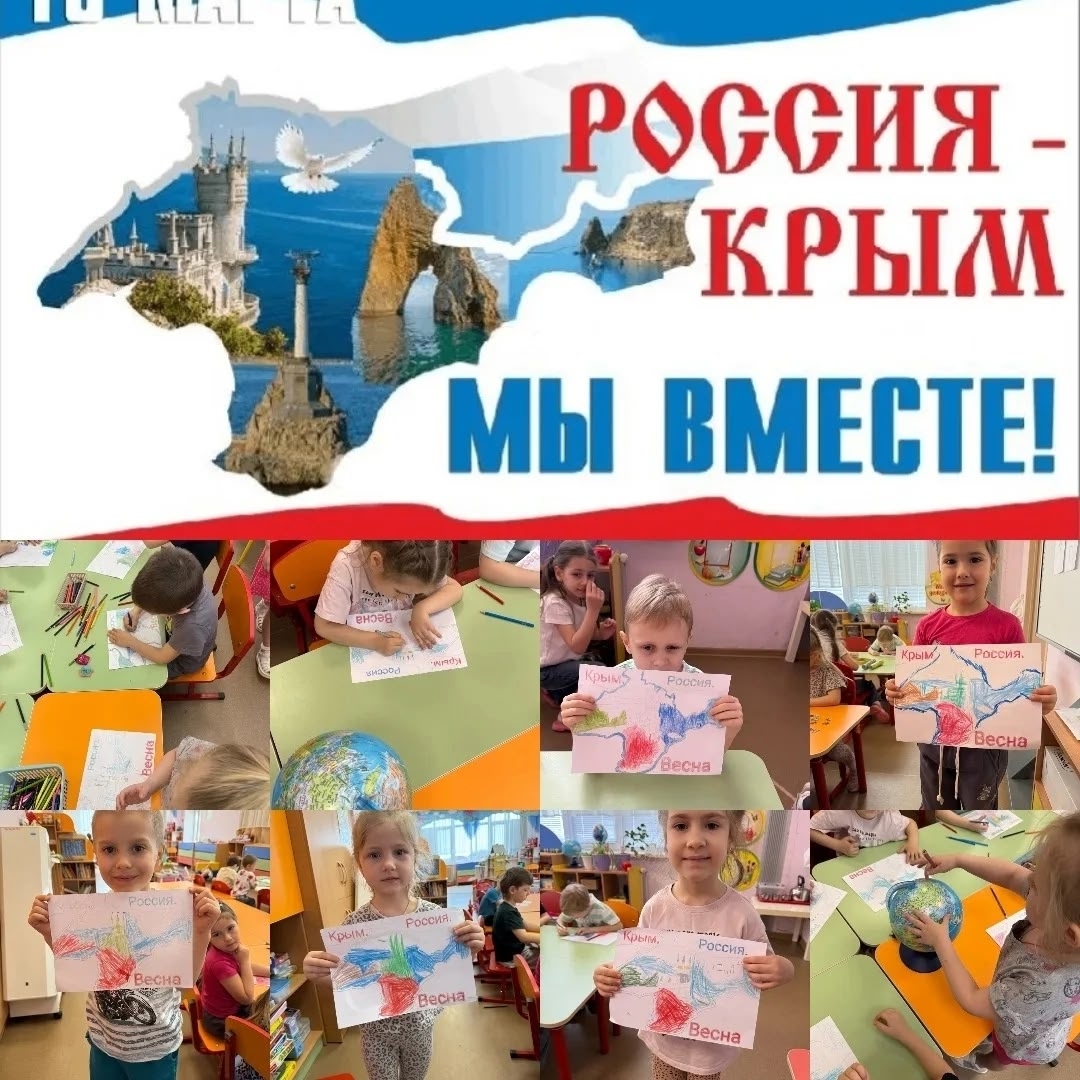 В детском саду №12 прошло множество интересных мероприятий, посвящённых Дню воссоединения Крыма с Россией!