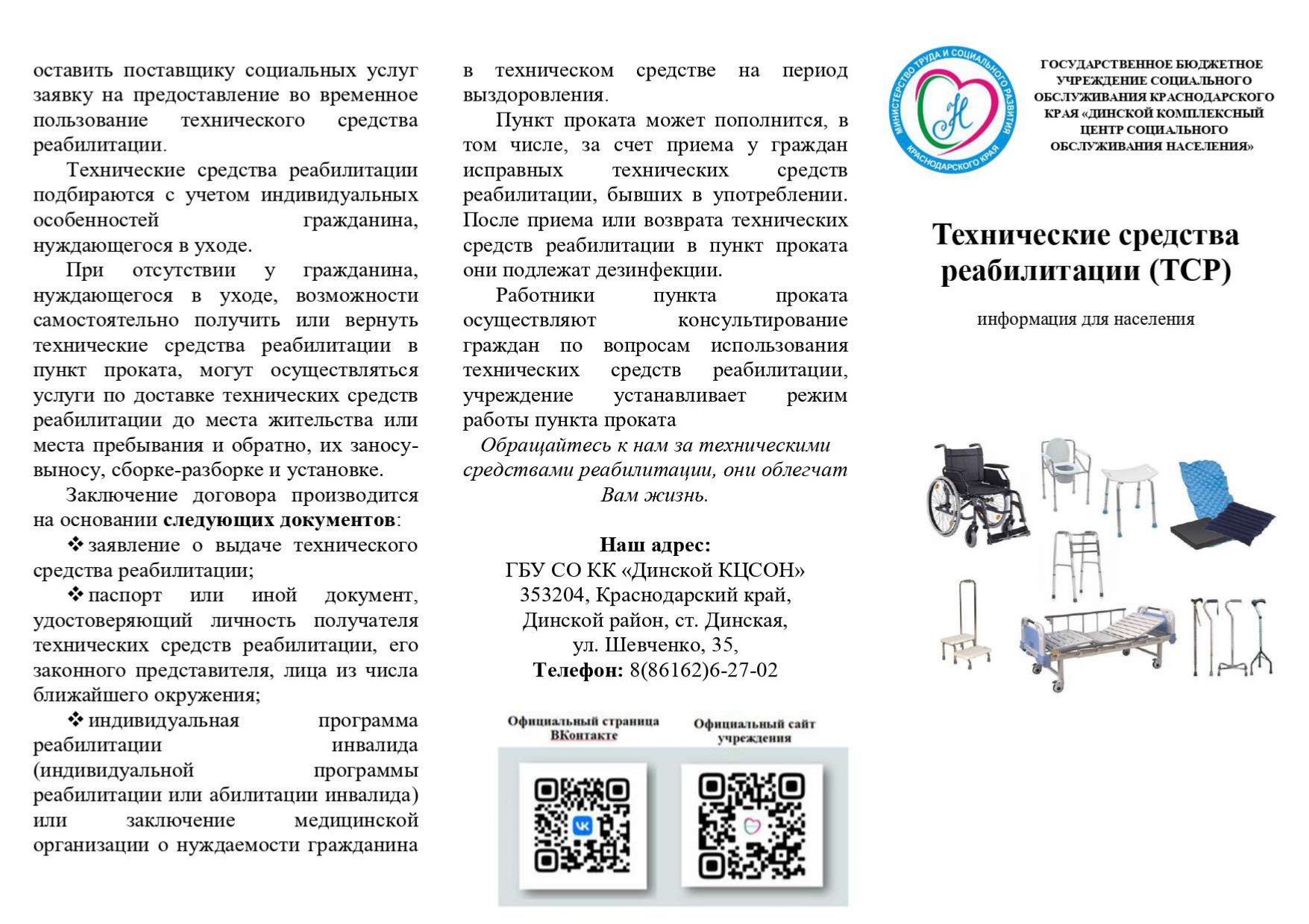 Технические средства реабилитации