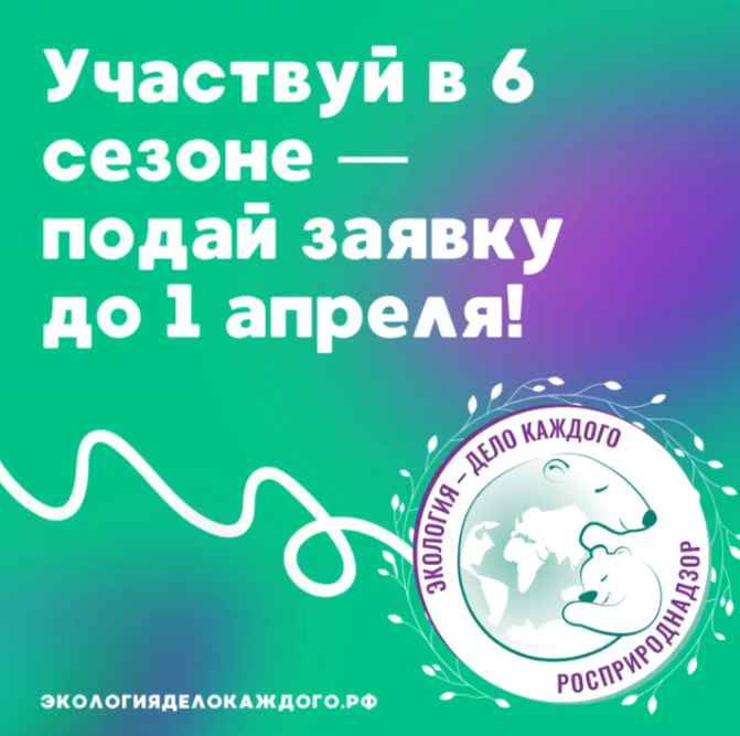 Расскажи о бережном отношении к природе в Международной премии «Экология — дело каждого» — скорее присоединяйся к участию!