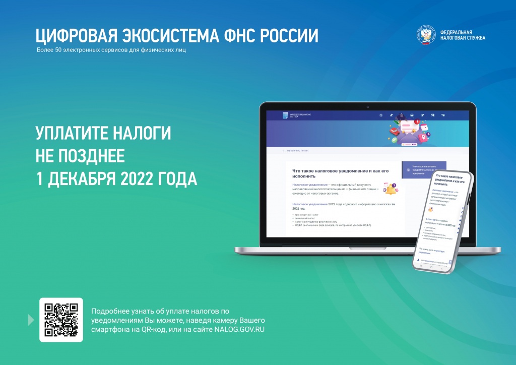 1 декабря – единый срок уплаты имущественных налогов физическими лицами