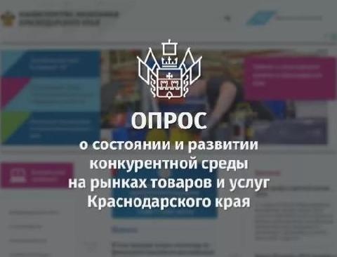О проведении мониторинга на товарных рынках Краснодарского края