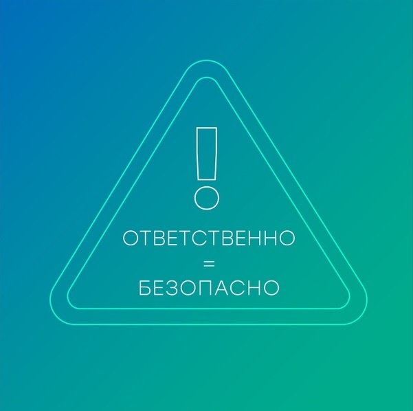  Информация о безопасности при пользовании газом.