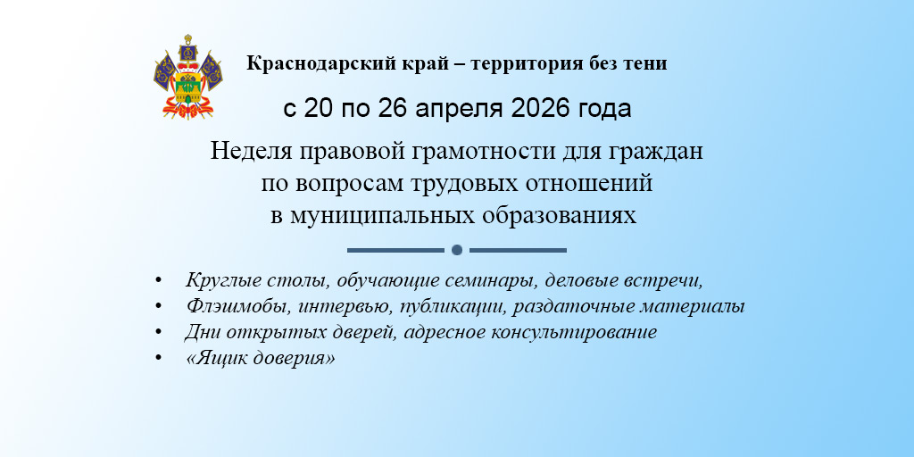 Неделя правовой грамотности 2026